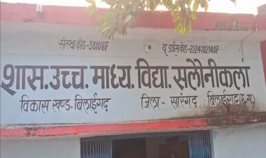 सलौनीकला स्कूल के प्राचार्य पर गिरने वाली है गाज, बड़ी कार्रवाई की संभावना...