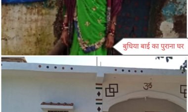 पक्के आवास ने बुधिया बाई के जीवन में लाया स्थिरता और सम्मान का उजियारा