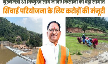 मुख्यमंत्री श्री विष्णुदेव साय ने जशपुर को दी ऐतिहासिक सिंचाई सौगात