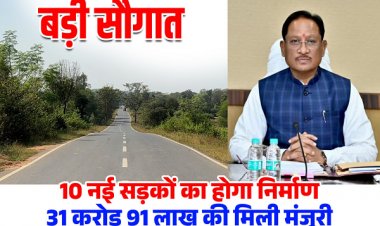 मुख्यमंत्री श्री विष्णुदेव साय की एक और बड़ी सौगात