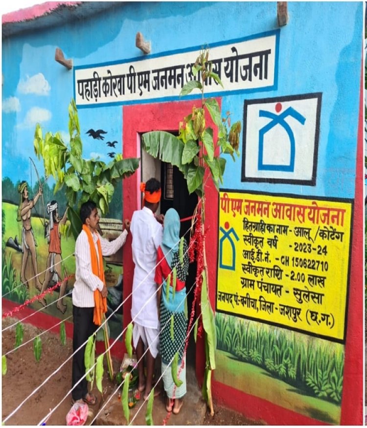 पीएम-जनमन से बदली पी.व्ही.टीजी. हो अंचलों की तस्वीर