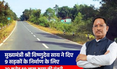 मुख्यमंत्री श्री विष्णुदेव साय ने दी जशपुर जिले को बड़ी सौगात