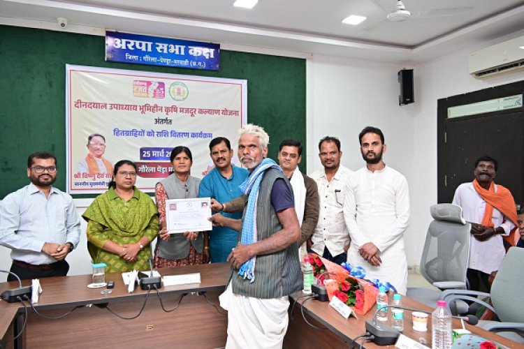 दीनदयाल उपाध्याय भूमिहीन कृषि मजदूर कल्याण योजना :मुख्यमंत्री ने जीपीएम जिले के 4262 हितग्राहियों के खाते में हस्तांतरित किए 4.26 करोड़ रुपये की राशि