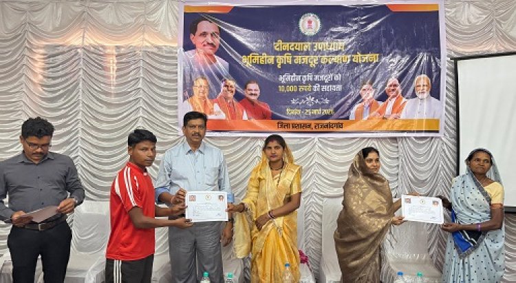 दीनदयाल उपाध्याय भूमिहीन कृषि मजदूर कल्याण योजना