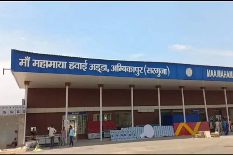 रायपुर : अंबिकापुर से दिल्ली एवं कोलकाता के लिए हवाई सेवा का शुभारंभ 30 मार्च से