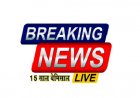 9 बी.टी. सड़कों के लिए डेढ़ करोड़ मंजूर : उप मुख्यमंत्री श्री अरुण साव के अनुमोदन के बाद नगरीय प्रशासन विभाग द्वारा स्वीकृति आदेश जारी  