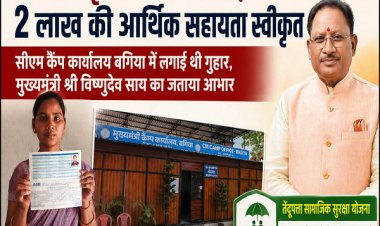 हादसे में मृतक परिवार को मिली बड़ी राहत: 2 लाख रुपए की सहायता स्वीकृत, सीएम कैंप कार्यालय बगिया में आवेदन के बाद त्वरित कार्रवाई