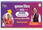 सुशासन तिहार 2026: टेम्पू में 30 मई को आयोजित होगा जनसमस्या निवारण शिविर