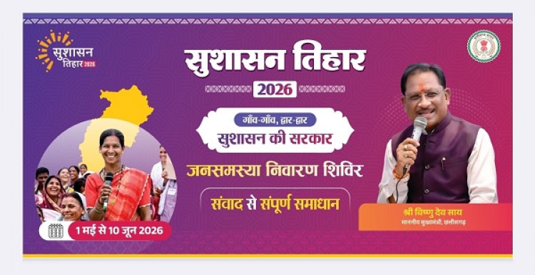सुशासन तिहार 2026: 16 मई को जामटोली और कुनकुरी में लगेंगे जनसमस्या निवारण शिविर