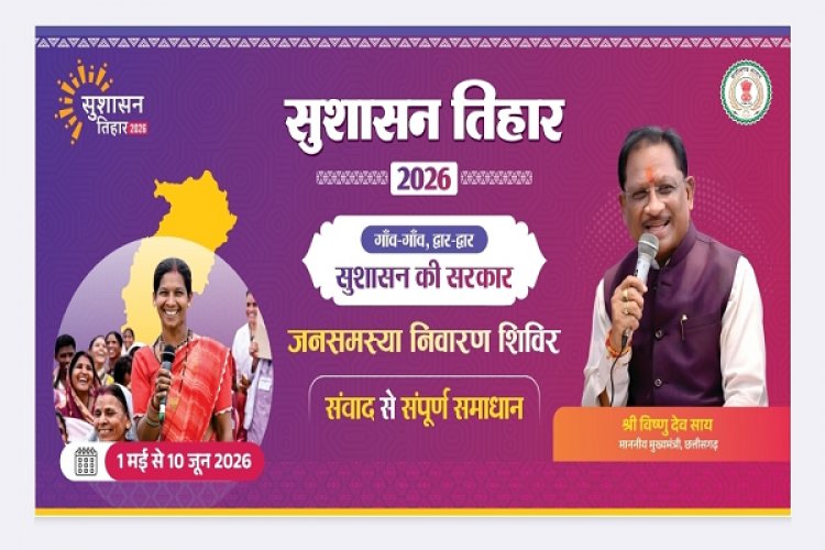 सुशासन तिहार 2026: टेम्पू में 30 मई को आयोजित होगा जनसमस्या निवारण शिविर