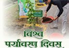 आवास एवं पर्यावरण मंत्री श्री ओ.पी. चौधरी ने विश्व पर्यावरण दिवस की दी शुभकामनाएं